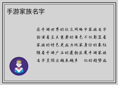手游家族名字