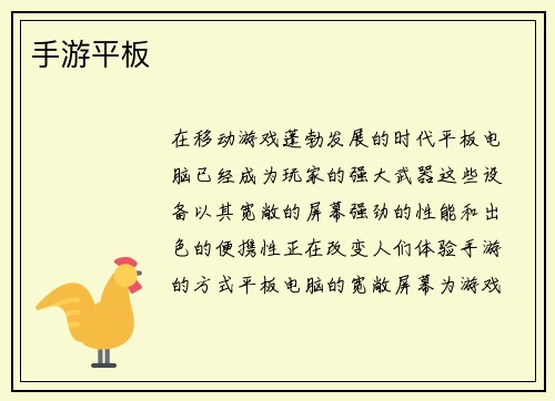 手游平板