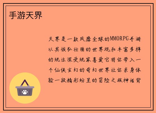 手游天界