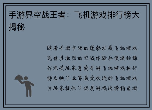手游界空战王者：飞机游戏排行榜大揭秘