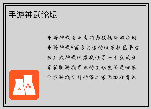 手游神武论坛