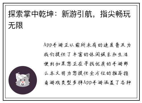 探索掌中乾坤：新游引航，指尖畅玩无限
