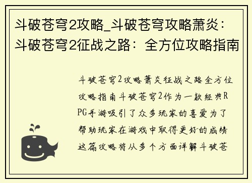 斗破苍穹2攻略_斗破苍穹攻略萧炎：斗破苍穹2征战之路：全方位攻略指南