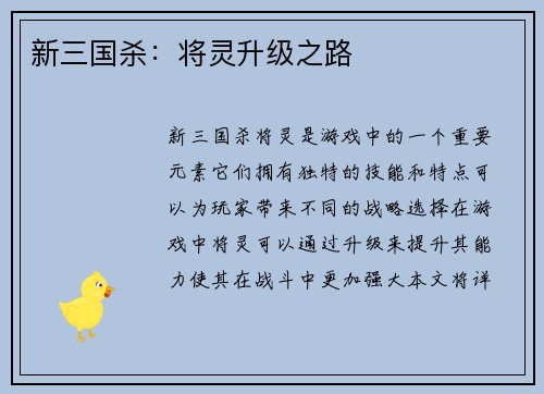 新三国杀：将灵升级之路