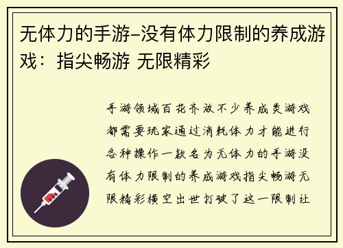 无体力的手游-没有体力限制的养成游戏：指尖畅游 无限精彩