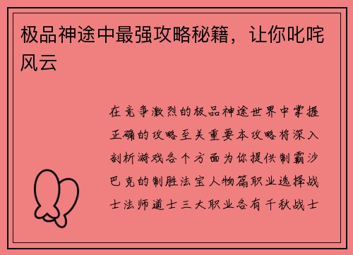 极品神途中最强攻略秘籍，让你叱咤风云