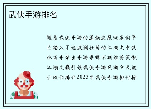 武侠手游排名
