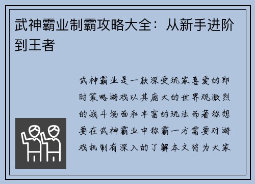 武神霸业制霸攻略大全：从新手进阶到王者