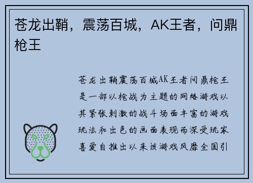 苍龙出鞘，震荡百城，AK王者，问鼎枪王