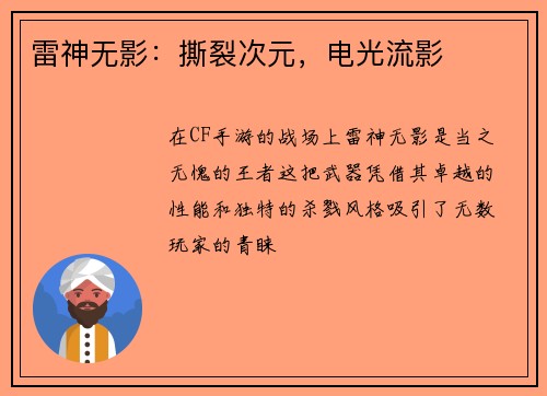 雷神无影：撕裂次元，电光流影