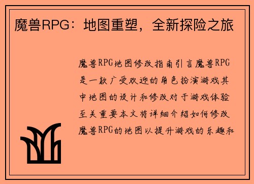 魔兽RPG：地图重塑，全新探险之旅